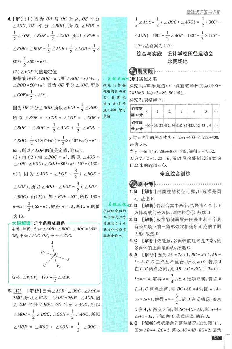 初中必刷题-7上-数学人教版批注式详答与详析_2、2025初中必刷题合集_初中必刷题23+24+25上册_2025版（全科上册）_2025版（全科上册）_初中必刷题数学_人教版