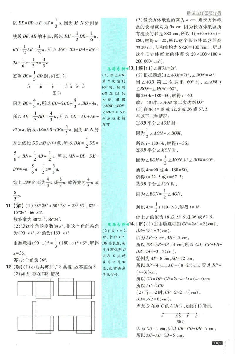 初中必刷题-7上-数学人教版批注式详答与详析_2、2025初中必刷题合集_初中必刷题23+24+25上册_2025版（全科上册）_2025版（全科上册）_初中必刷题数学_人教版