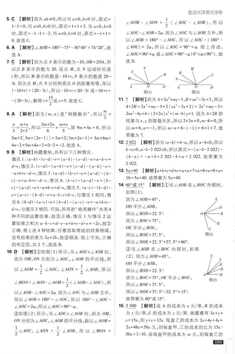 初中必刷题-7上-数学人教版批注式详答与详析_2、2025初中必刷题合集_初中必刷题23+24+25上册_2025版（全科上册）_2025版（全科上册）_初中必刷题数学_人教版