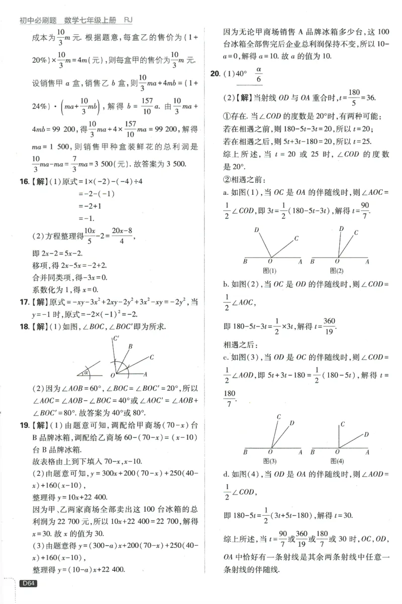 初中必刷题-7上-数学人教版批注式详答与详析_2、2025初中必刷题合集_初中必刷题23+24+25上册_2025版（全科上册）_2025版（全科上册）_初中必刷题数学_人教版