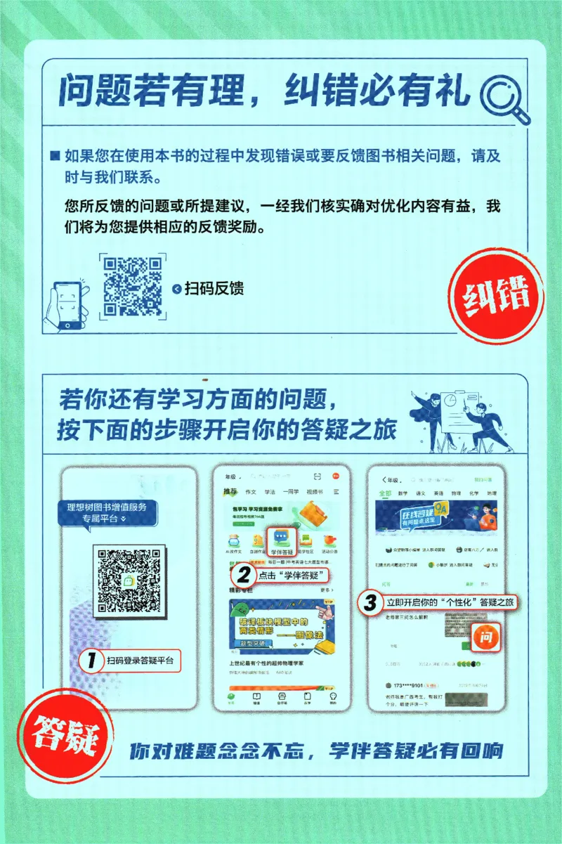 初中必刷题-7上-数学人教版批注式详答与详析_2、2025初中必刷题合集_初中必刷题23+24+25上册_2025版（全科上册）_2025版（全科上册）_初中必刷题数学_人教版