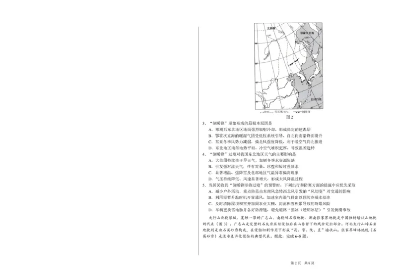 2026年3月诊断性测试地理_2026届标准学术能力诊断性测试高三3月测试全科_09地理_标准学术能力诊断性测试高三3月测试