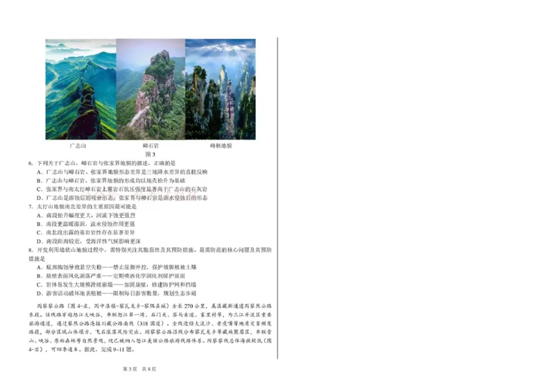 2026年3月诊断性测试地理_2026届标准学术能力诊断性测试高三3月测试全科_09地理_标准学术能力诊断性测试高三3月测试