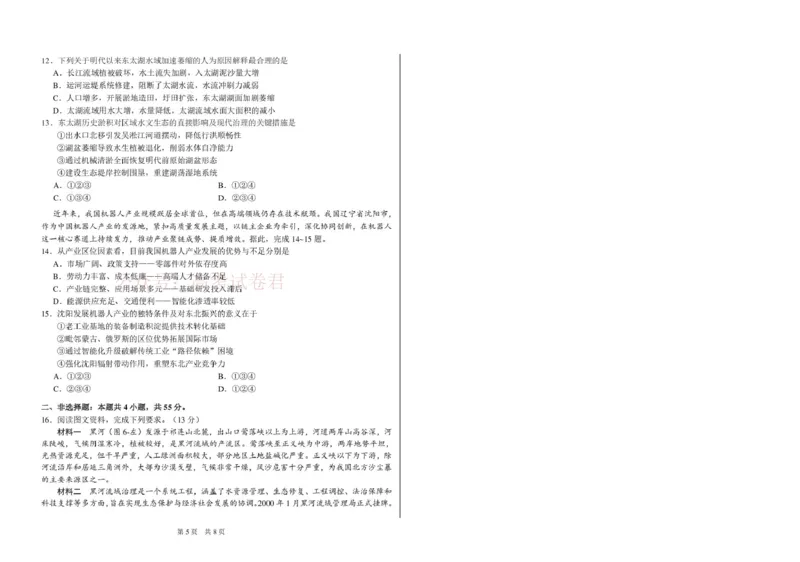2026年3月诊断性测试地理_2026届标准学术能力诊断性测试高三3月测试全科_09地理_标准学术能力诊断性测试高三3月测试