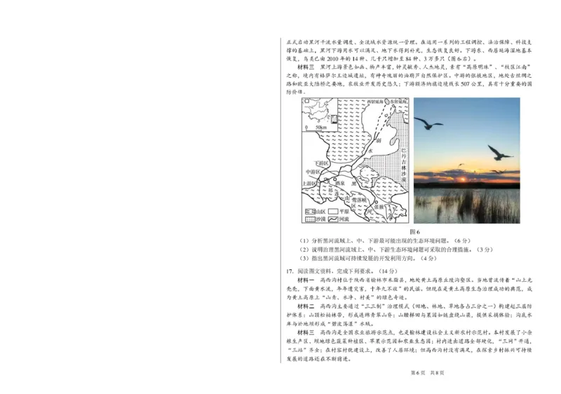 2026年3月诊断性测试地理_2026届标准学术能力诊断性测试高三3月测试全科_09地理_标准学术能力诊断性测试高三3月测试