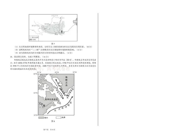 2026年3月诊断性测试地理_2026届标准学术能力诊断性测试高三3月测试全科_09地理_标准学术能力诊断性测试高三3月测试