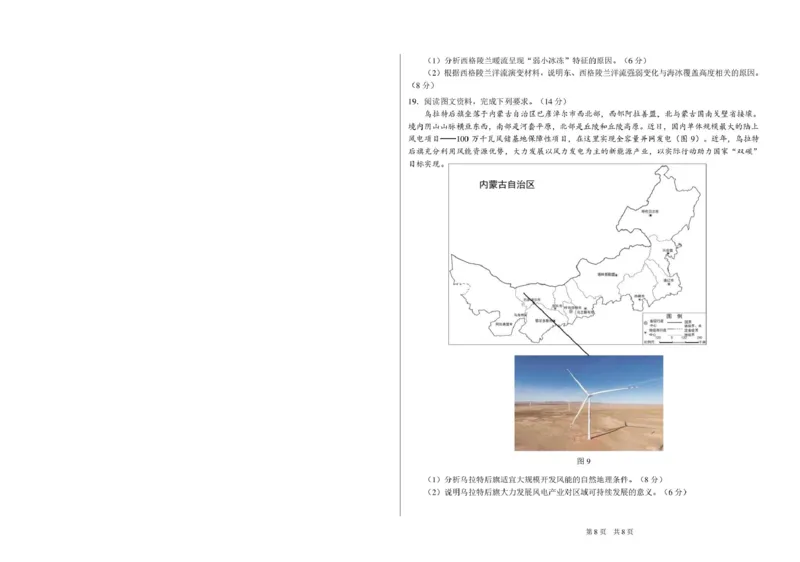 2026年3月诊断性测试地理_2026届标准学术能力诊断性测试高三3月测试全科_09地理_标准学术能力诊断性测试高三3月测试