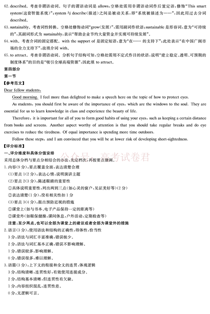 2026年湖南长郡二十校联盟高三第二次联考英语答案_副本_2026年湖南长郡二十校联盟高三第二次联考全科_03英语_湖南长郡二十校联盟高三第二次联考