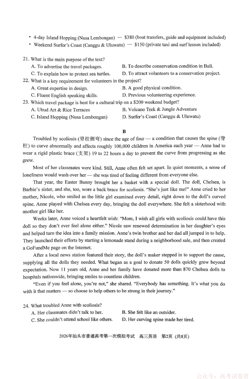 2026年汕头市普通高考第一次模拟考试英语_2026届广东省汕头市普通高考第一次模拟考试