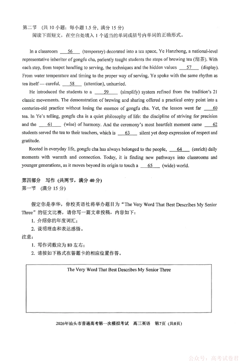 2026年汕头市普通高考第一次模拟考试英语_2026届广东省汕头市普通高考第一次模拟考试