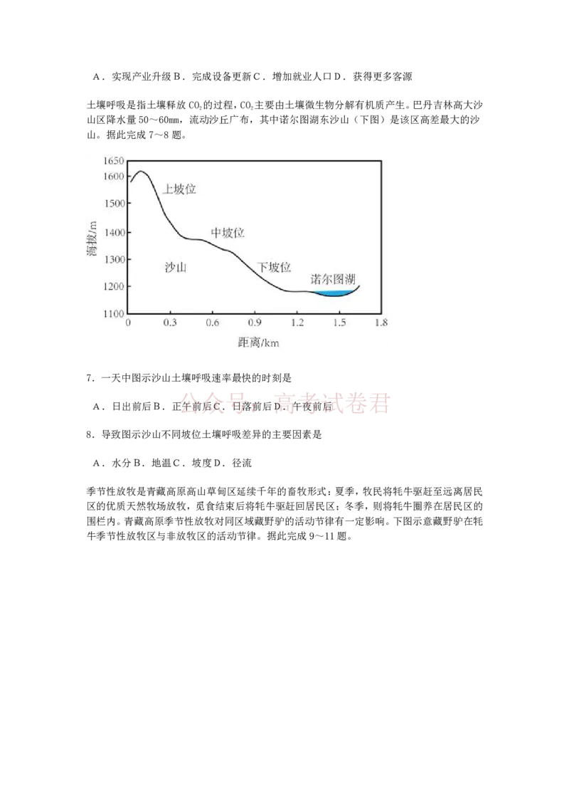 2026年四川省南充市高考适应性考试（二诊）地理_副本_2026年四川省南充市高考适应性考试（二诊）全科_09地理_四川省南充市高考适应性考试（二诊）