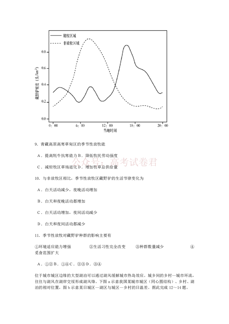 2026年四川省南充市高考适应性考试（二诊）地理_副本_2026年四川省南充市高考适应性考试（二诊）全科_09地理_四川省南充市高考适应性考试（二诊）