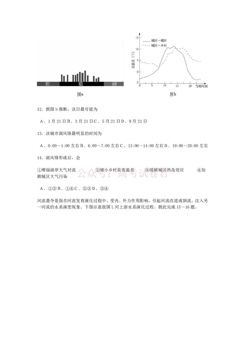 2026年四川省南充市高考适应性考试（二诊）地理_副本_2026年四川省南充市高考适应性考试（二诊）全科_09地理_四川省南充市高考适应性考试（二诊）