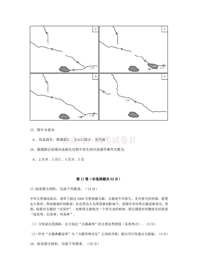 2026年四川省南充市高考适应性考试（二诊）地理_副本_2026年四川省南充市高考适应性考试（二诊）全科_09地理_四川省南充市高考适应性考试（二诊）