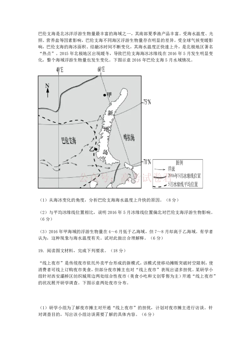2026年四川省南充市高考适应性考试（二诊）地理_副本_2026年四川省南充市高考适应性考试（二诊）全科_09地理_四川省南充市高考适应性考试（二诊）