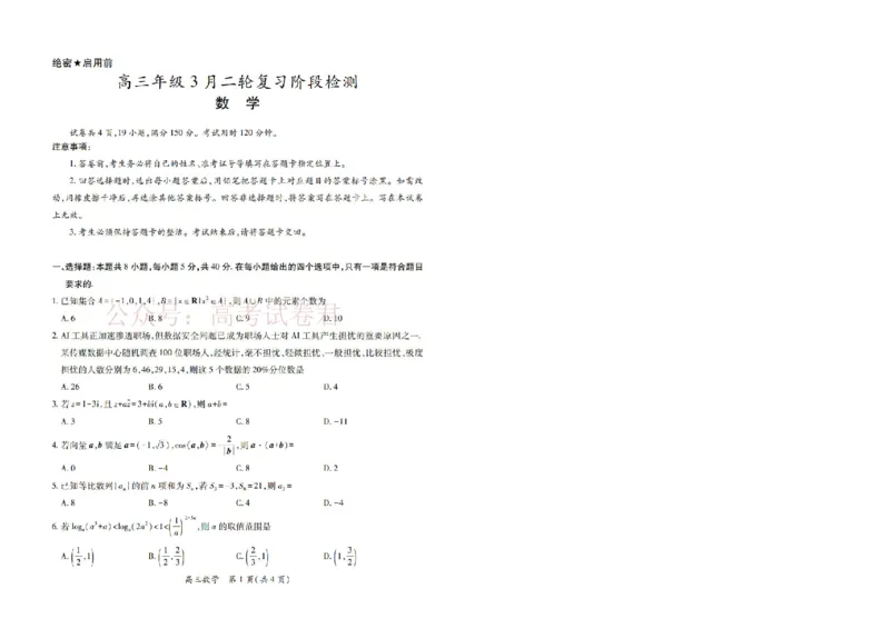 26届3月广东高三&middot;数学_2026届广东江西稳派上进高三3月二轮复习阶段检测全科_02数学_广东江西稳派上进高三3月二轮复习阶段检测