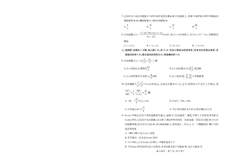 26届3月广东高三&middot;数学_2026届广东江西稳派上进高三3月二轮复习阶段检测全科_02数学_广东江西稳派上进高三3月二轮复习阶段检测