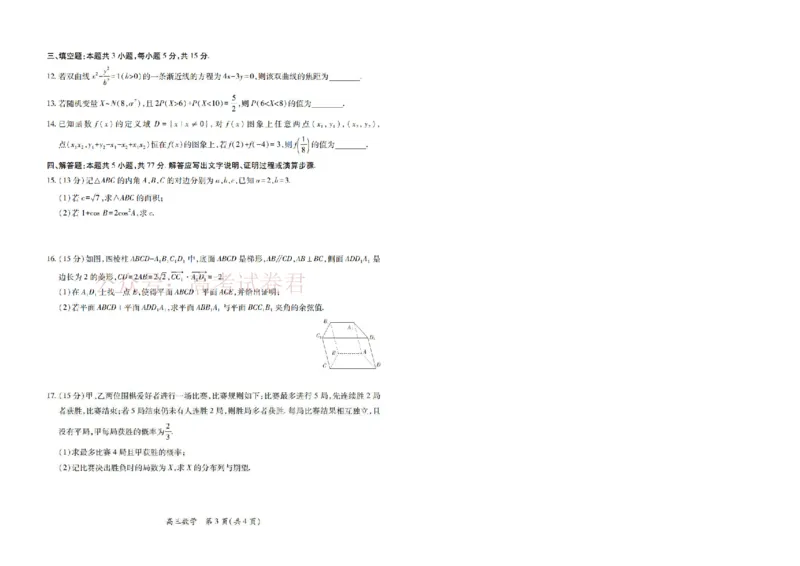 26届3月广东高三&middot;数学_2026届广东江西稳派上进高三3月二轮复习阶段检测全科_02数学_广东江西稳派上进高三3月二轮复习阶段检测