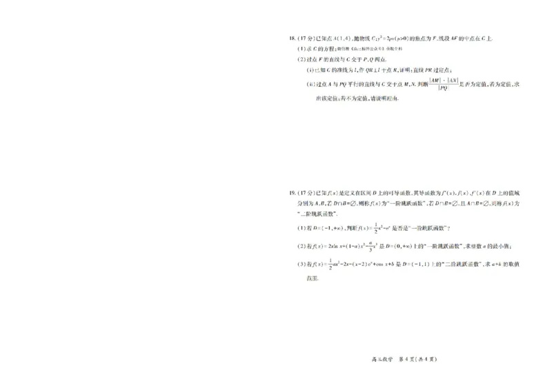 26届3月广东高三&middot;数学_2026届广东江西稳派上进高三3月二轮复习阶段检测全科_02数学_广东江西稳派上进高三3月二轮复习阶段检测