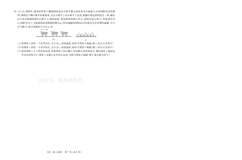 26届3月广东高三&middot;物理3.18_2026届广东江西稳派上进高三3月二轮复习阶段检测全科_04物理_广东江西稳派上进高三3月二轮复习阶段检测