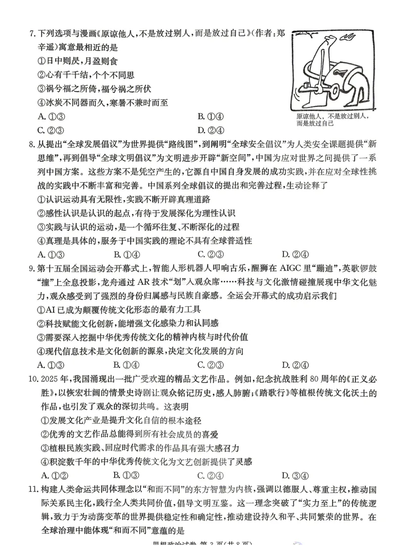 2026年湖南长郡二十校联盟高三第二次联考政治_副本_2026年湖南长郡二十校联盟高三第二次联考全科_07政治_湖南长郡二十校联盟高三第二次联考