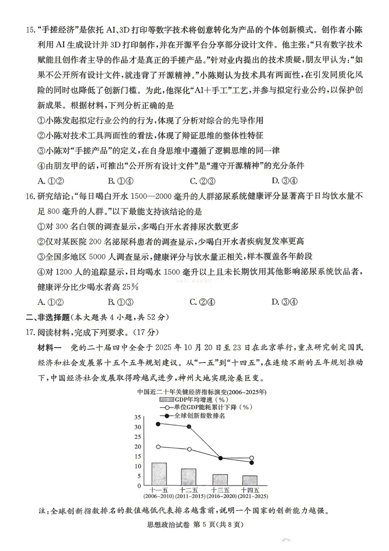 2026年湖南长郡二十校联盟高三第二次联考政治_副本_2026年湖南长郡二十校联盟高三第二次联考全科_07政治_湖南长郡二十校联盟高三第二次联考