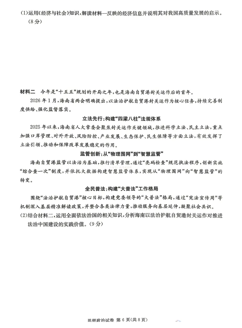 2026年湖南长郡二十校联盟高三第二次联考政治_副本_2026年湖南长郡二十校联盟高三第二次联考全科_07政治_湖南长郡二十校联盟高三第二次联考