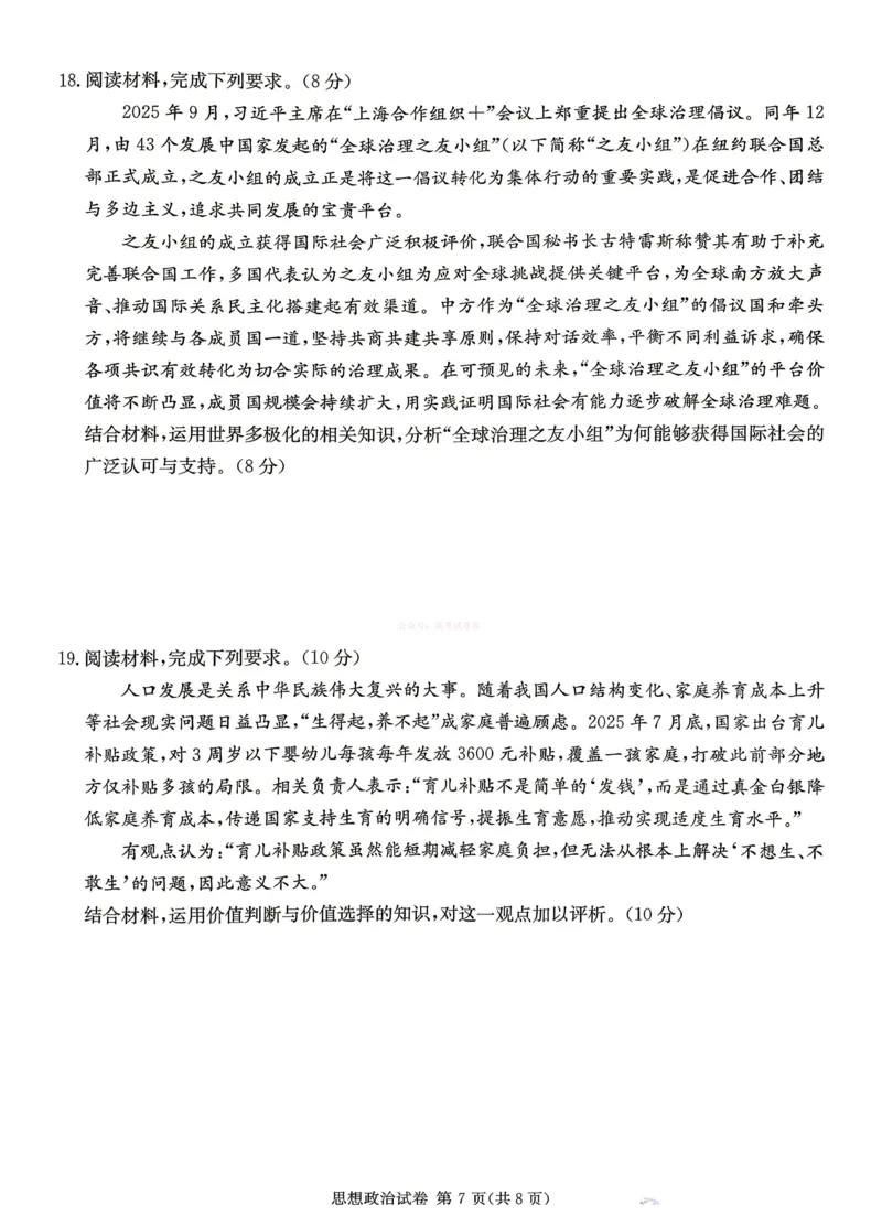 2026年湖南长郡二十校联盟高三第二次联考政治_副本_2026年湖南长郡二十校联盟高三第二次联考全科_07政治_湖南长郡二十校联盟高三第二次联考