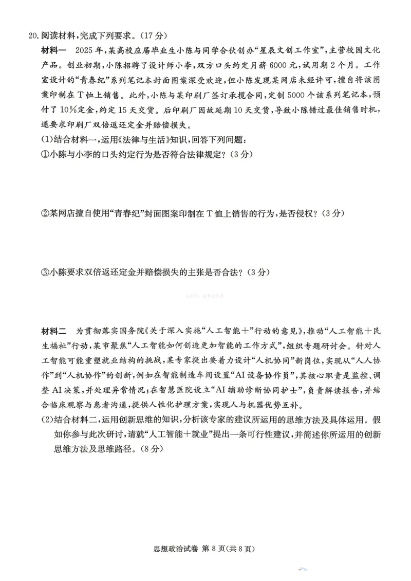 2026年湖南长郡二十校联盟高三第二次联考政治_副本_2026年湖南长郡二十校联盟高三第二次联考全科_07政治_湖南长郡二十校联盟高三第二次联考