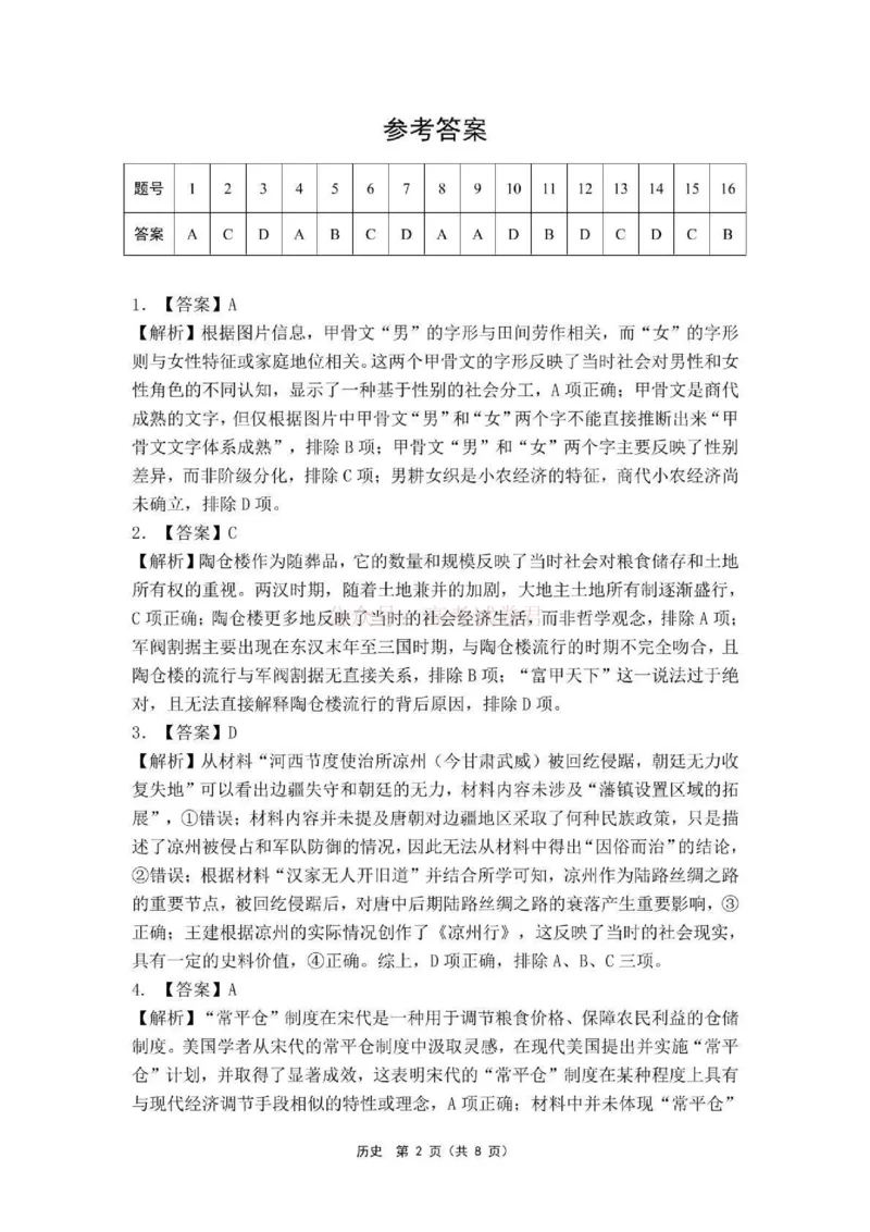 东北三省精准教学联盟2025届高三4月联考历史答案_2025届东北三省精准教学联盟高三4月联考全科_08历史_2025届东北三省精准教学联盟高三4月联考