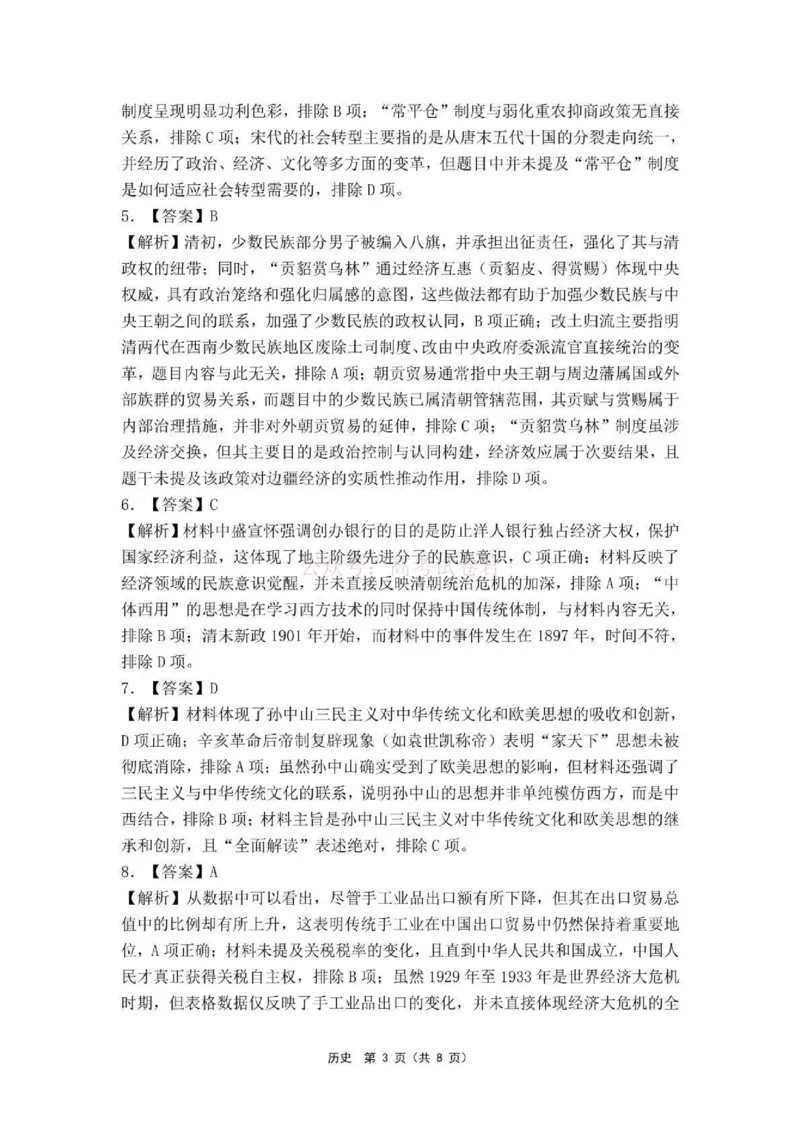 东北三省精准教学联盟2025届高三4月联考历史答案_2025届东北三省精准教学联盟高三4月联考全科_08历史_2025届东北三省精准教学联盟高三4月联考
