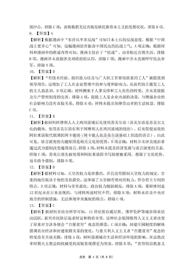 东北三省精准教学联盟2025届高三4月联考历史答案_2025届东北三省精准教学联盟高三4月联考全科_08历史_2025届东北三省精准教学联盟高三4月联考