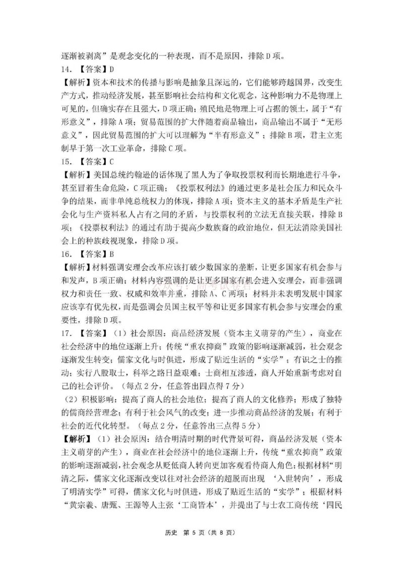 东北三省精准教学联盟2025届高三4月联考历史答案_2025届东北三省精准教学联盟高三4月联考全科_08历史_2025届东北三省精准教学联盟高三4月联考