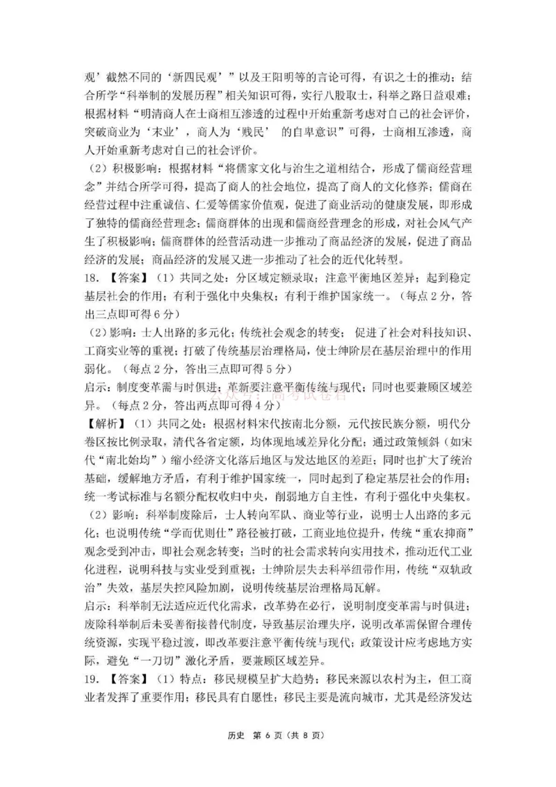 东北三省精准教学联盟2025届高三4月联考历史答案_2025届东北三省精准教学联盟高三4月联考全科_08历史_2025届东北三省精准教学联盟高三4月联考
