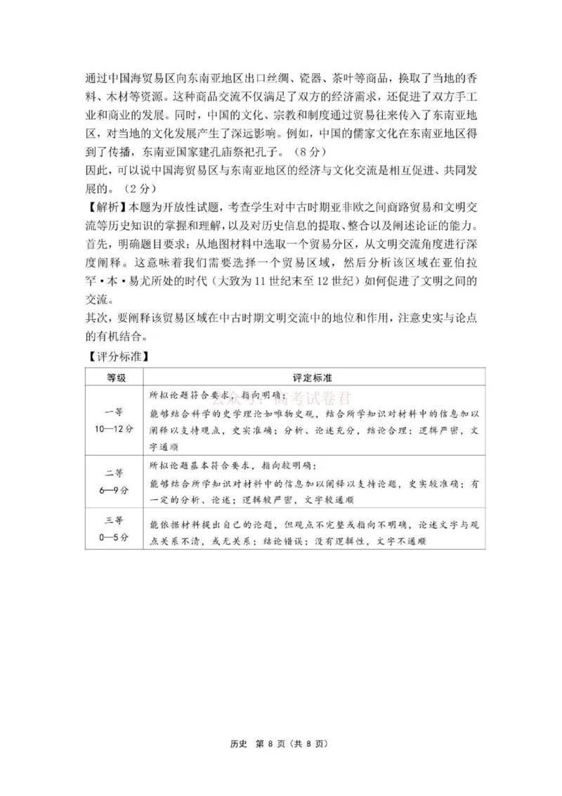 东北三省精准教学联盟2025届高三4月联考历史答案_2025届东北三省精准教学联盟高三4月联考全科_08历史_2025届东北三省精准教学联盟高三4月联考