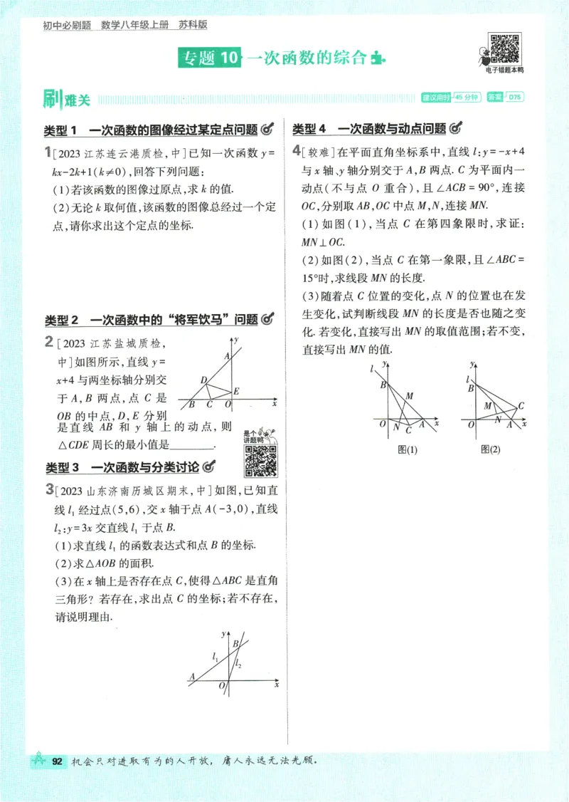 初中必刷题-8上-数学苏科版_2、2025初中必刷题合集_初中必刷题23+24+25上册_2025版（全科上册）_2025版（全科上册）_初中必刷题数学_苏科版