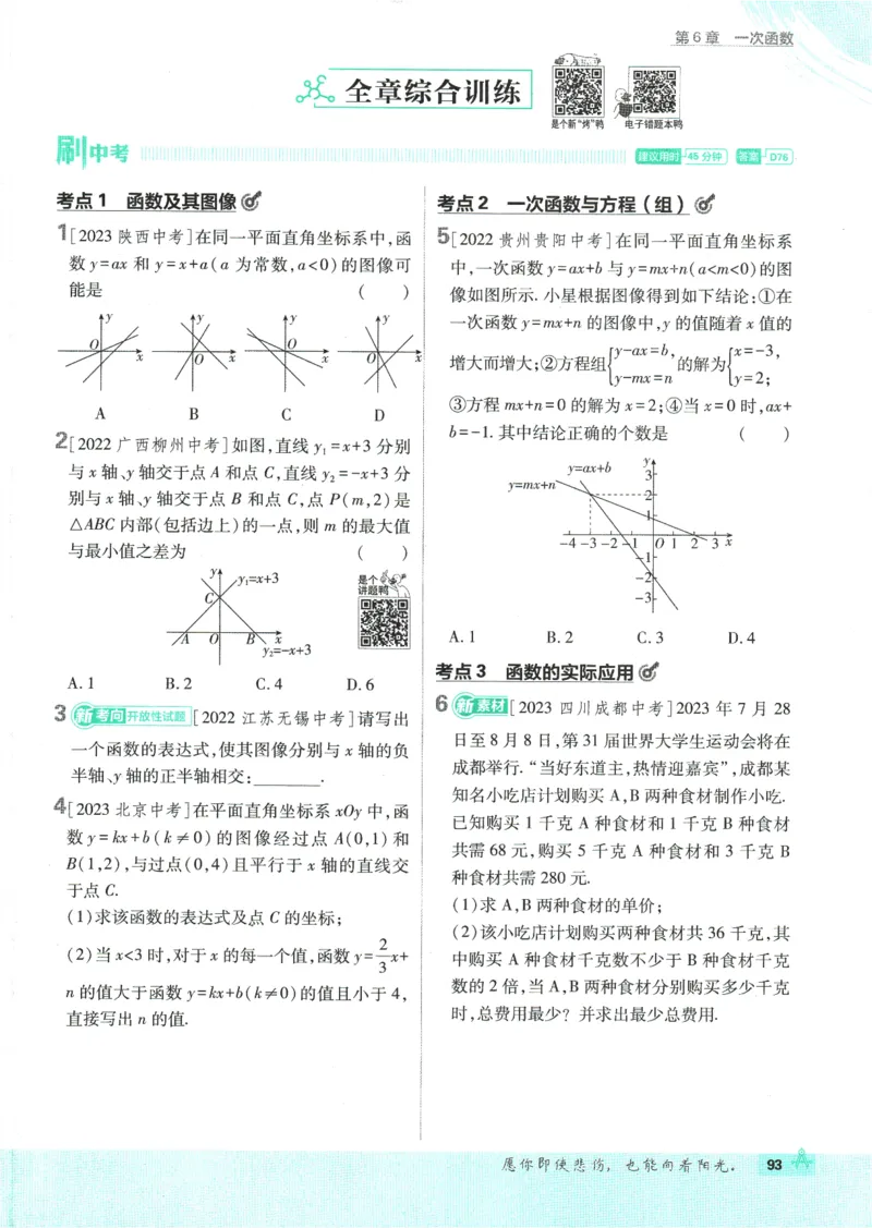 初中必刷题-8上-数学苏科版_2、2025初中必刷题合集_初中必刷题23+24+25上册_2025版（全科上册）_2025版（全科上册）_初中必刷题数学_苏科版