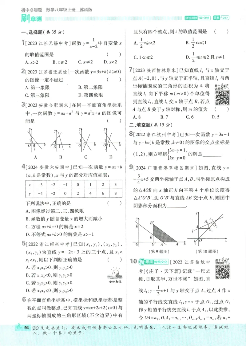 初中必刷题-8上-数学苏科版_2、2025初中必刷题合集_初中必刷题23+24+25上册_2025版（全科上册）_2025版（全科上册）_初中必刷题数学_苏科版