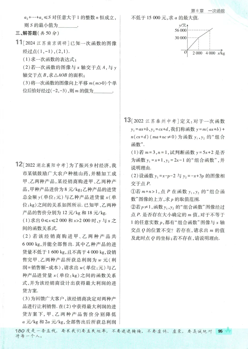 初中必刷题-8上-数学苏科版_2、2025初中必刷题合集_初中必刷题23+24+25上册_2025版（全科上册）_2025版（全科上册）_初中必刷题数学_苏科版
