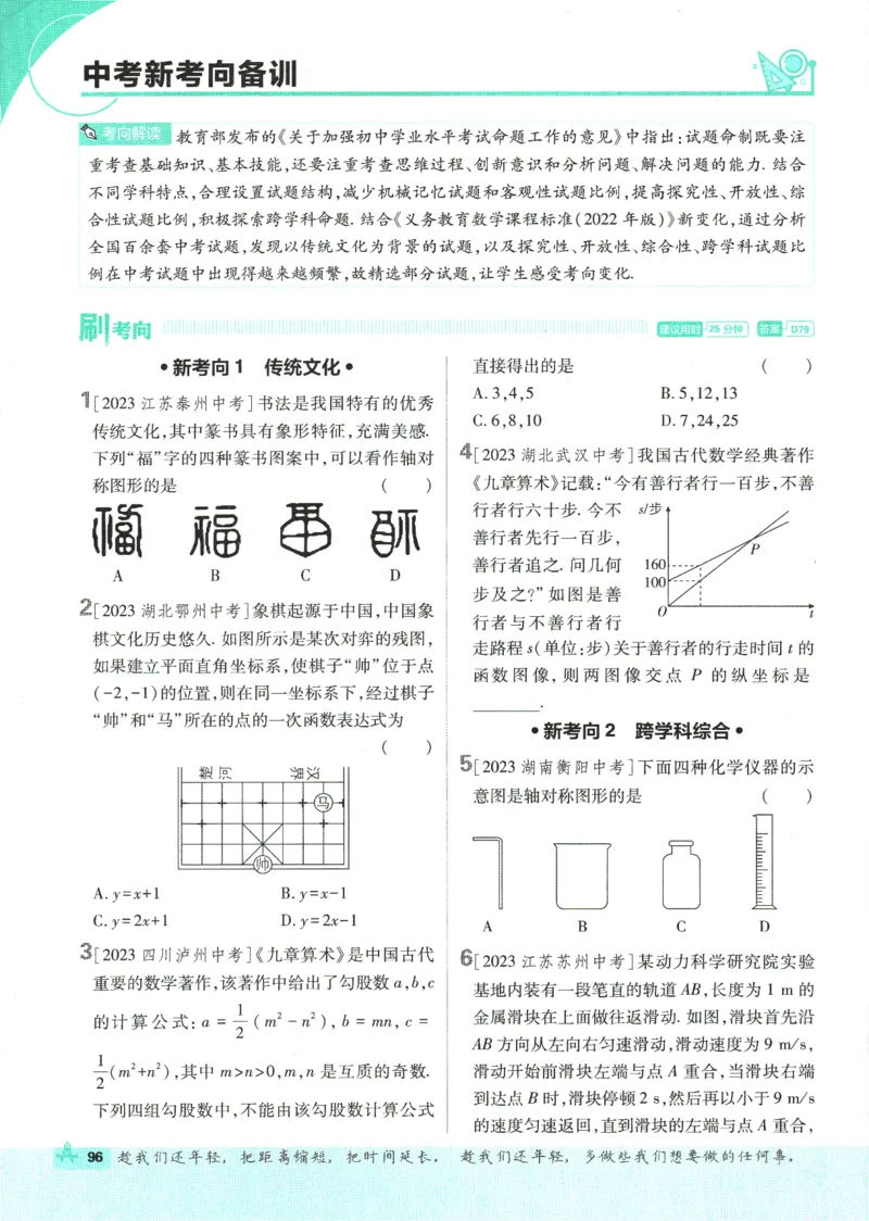 初中必刷题-8上-数学苏科版_2、2025初中必刷题合集_初中必刷题23+24+25上册_2025版（全科上册）_2025版（全科上册）_初中必刷题数学_苏科版