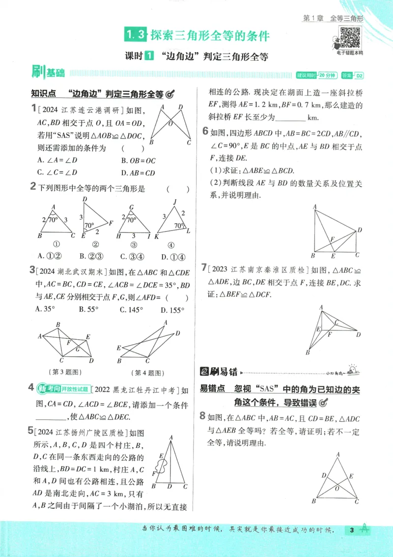 初中必刷题-8上-数学苏科版_2、2025初中必刷题合集_初中必刷题23+24+25上册_2025版（全科上册）_2025版（全科上册）_初中必刷题数学_苏科版