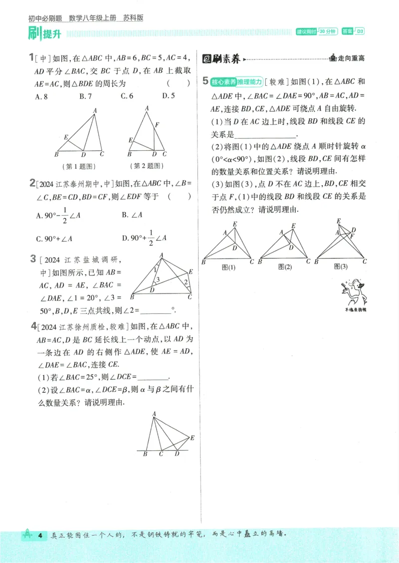 初中必刷题-8上-数学苏科版_2、2025初中必刷题合集_初中必刷题23+24+25上册_2025版（全科上册）_2025版（全科上册）_初中必刷题数学_苏科版
