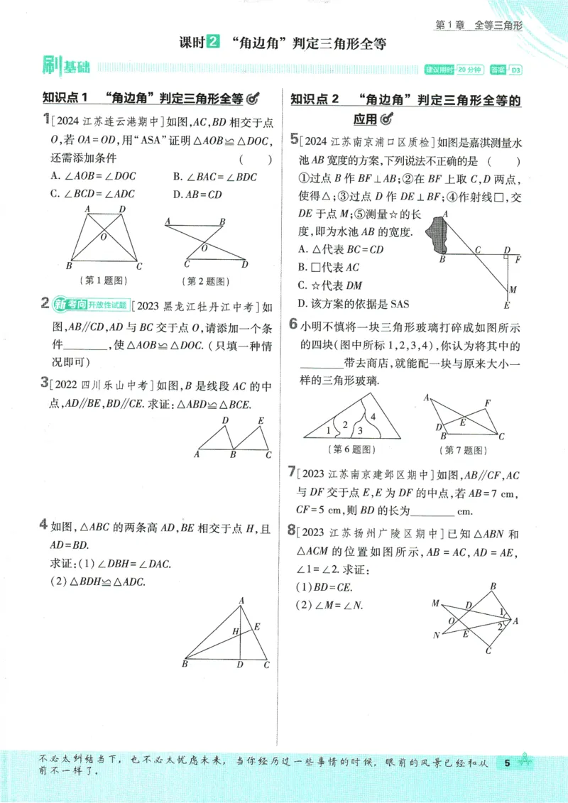 初中必刷题-8上-数学苏科版_2、2025初中必刷题合集_初中必刷题23+24+25上册_2025版（全科上册）_2025版（全科上册）_初中必刷题数学_苏科版