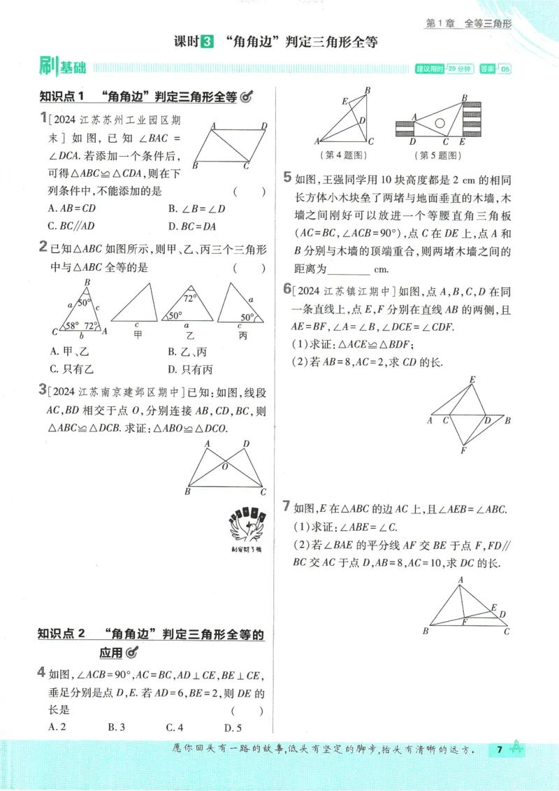 初中必刷题-8上-数学苏科版_2、2025初中必刷题合集_初中必刷题23+24+25上册_2025版（全科上册）_2025版（全科上册）_初中必刷题数学_苏科版
