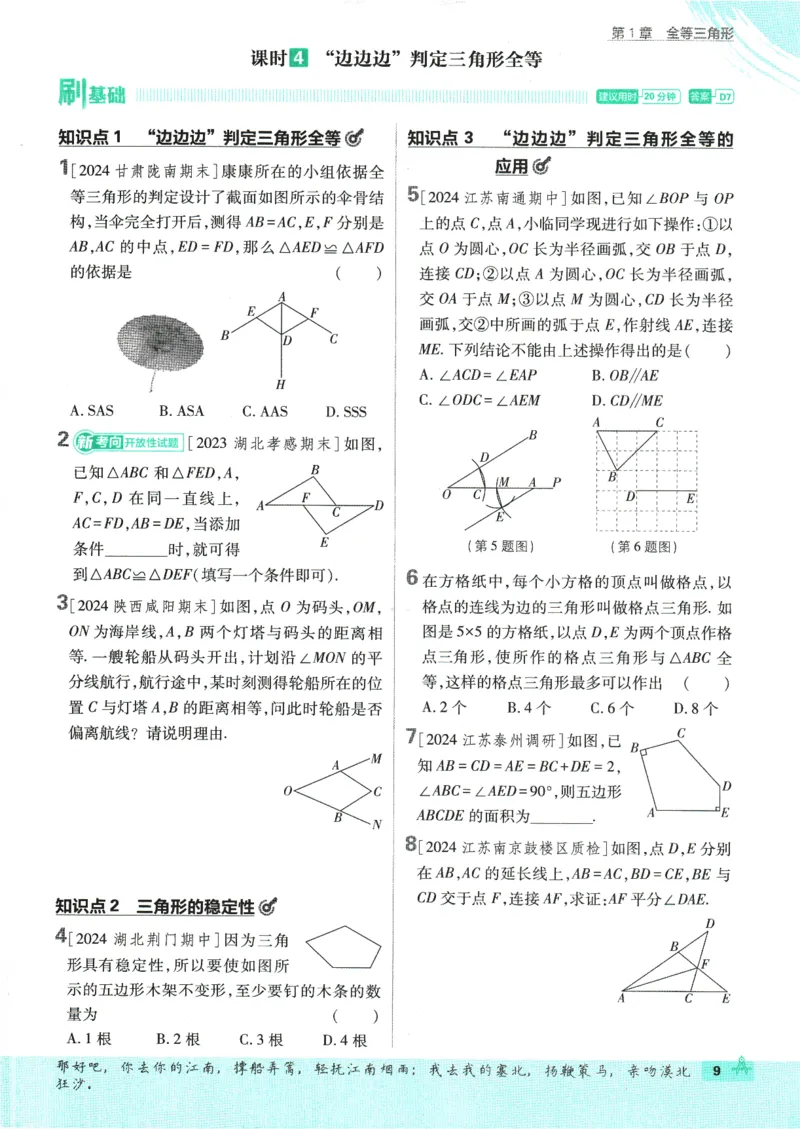 初中必刷题-8上-数学苏科版_2、2025初中必刷题合集_初中必刷题23+24+25上册_2025版（全科上册）_2025版（全科上册）_初中必刷题数学_苏科版