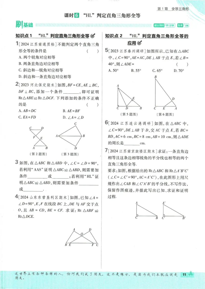 初中必刷题-8上-数学苏科版_2、2025初中必刷题合集_初中必刷题23+24+25上册_2025版（全科上册）_2025版（全科上册）_初中必刷题数学_苏科版