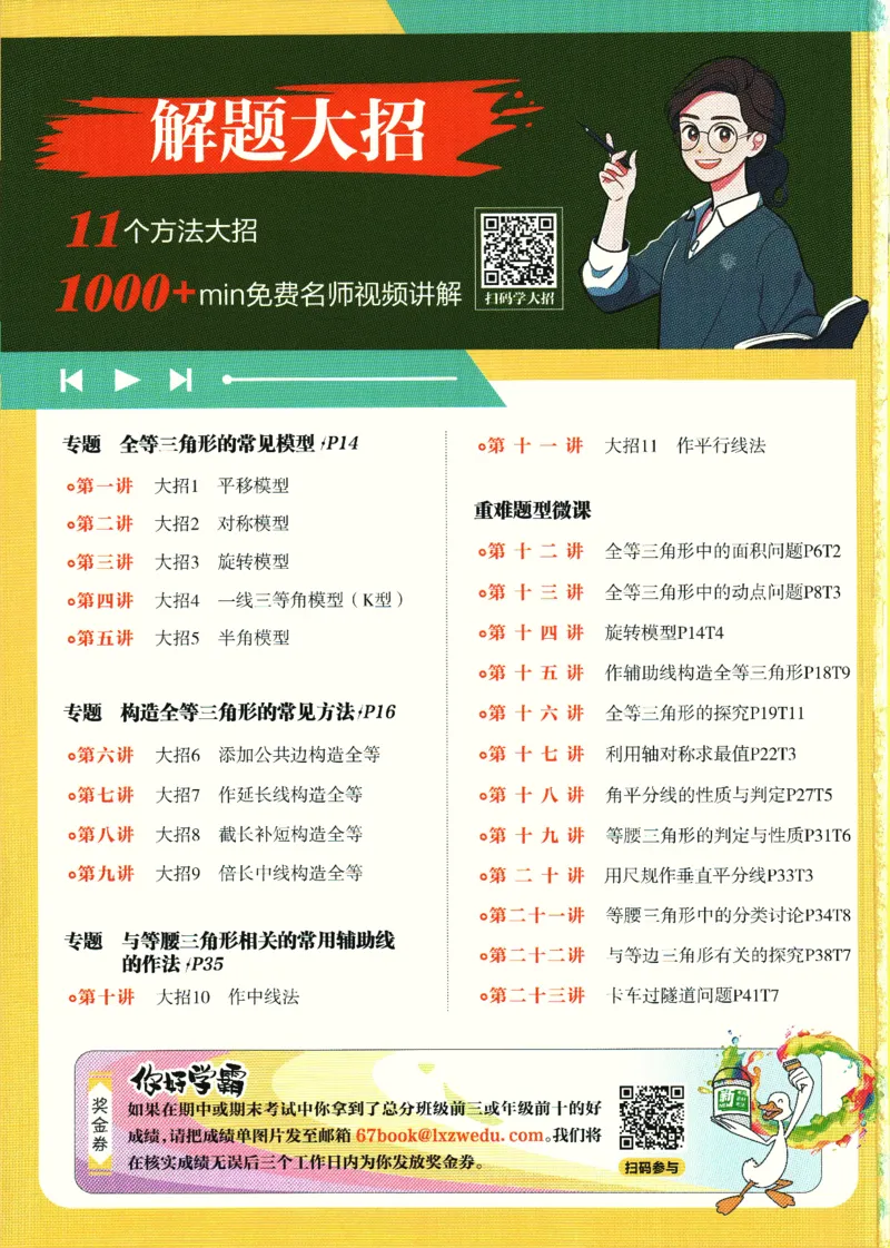 初中必刷题-8上-数学苏科版_2、2025初中必刷题合集_初中必刷题23+24+25上册_2025版（全科上册）_2025版（全科上册）_初中必刷题数学_苏科版