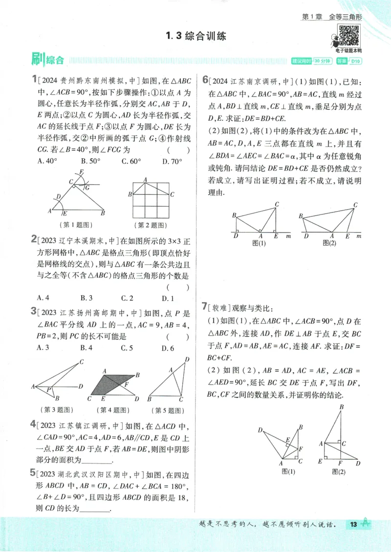 初中必刷题-8上-数学苏科版_2、2025初中必刷题合集_初中必刷题23+24+25上册_2025版（全科上册）_2025版（全科上册）_初中必刷题数学_苏科版