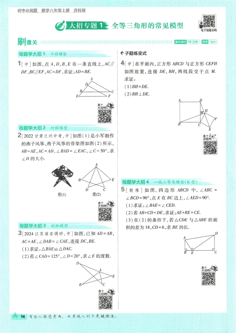 初中必刷题-8上-数学苏科版_2、2025初中必刷题合集_初中必刷题23+24+25上册_2025版（全科上册）_2025版（全科上册）_初中必刷题数学_苏科版