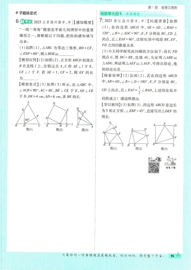 初中必刷题-8上-数学苏科版_2、2025初中必刷题合集_初中必刷题23+24+25上册_2025版（全科上册）_2025版（全科上册）_初中必刷题数学_苏科版